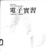 电子实习  5