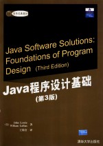 Java程序设计基础  第3版