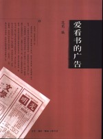 爱看书的广告