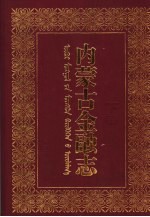内蒙古金融志  下
