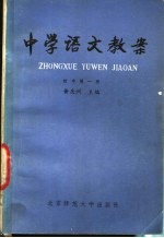 中学语文教案  初中第1册