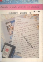 英文作文及翻译导向  第2册
