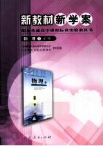 新教材新学案  物理  必修1