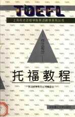 托福教程  作文部分
