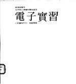 电子实习  2