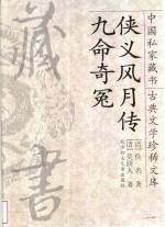侠义风月传