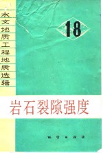 岩石裂隙强度