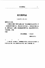 蔡元培全集  第12卷  函电  1929-1931