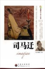 司马迁