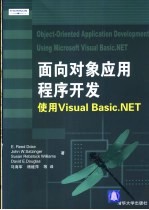 面向对象应用程序开发 使用Visual Basic.NET
