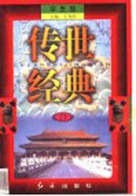 传世经典  学生版  21