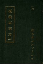 覆载万安方  2