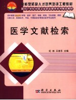 医学文献检索