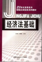 经济法基础