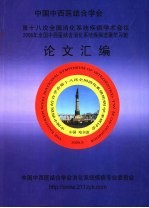 中国中西医结合学会第十八次全国消化系统疾病学术会议  2006年全国中西医结合消化系统疾病进展学习班论文汇编