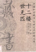 十二楼