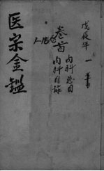 御纂医宗金鉴外科  卷2-53