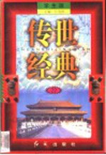 传世经典  学生版  22