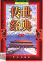 传世经典  学生版  7