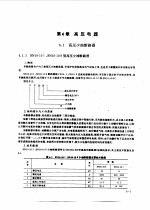 新编工厂电气设备手册  上下