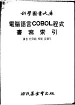 电脑语言COBOL程式书写索引