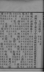 经典释文  卷6-7