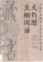 天豹图
