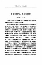 蔡元培全集  第6卷  1927-1930
