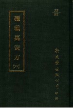 覆载万安方  6