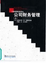 公司财务管理  上