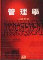 管理学