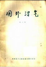 国外沼气  第6集