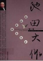 我的世界交友录  第1卷
