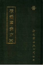 覆载万安方  3