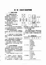 机械技术手册  上  第7篇  机械零件