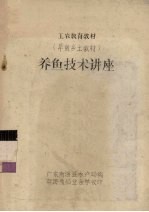 养鱼技术讲座