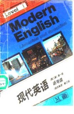 现代英语  1级  听与说