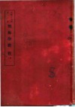 战术学教程  卷1