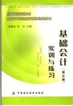 基础会计  第5版  实训与练习
