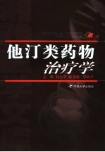 他汀类药物治疗学