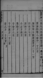 外台秘要  1卷