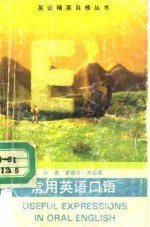 常用英语口语