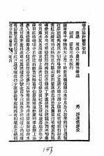 历代中医珍本集成  36  惜分阴轩医案卷  4