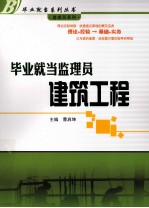 毕业就当监理员  建筑工程