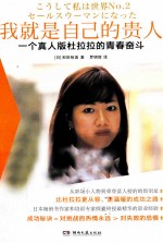 我就是自己的贵人  一个真人版杜拉拉的青春奋斗