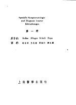 内科症状及诊断学  第1册