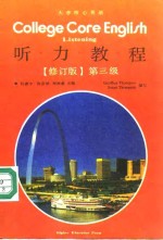大学核心英语听力教程  第三级