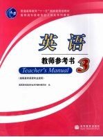 英语教师参考书  3