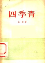 四季青