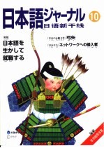 日语新干线  10